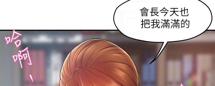 《霸道上司面试我》第49话 第74页