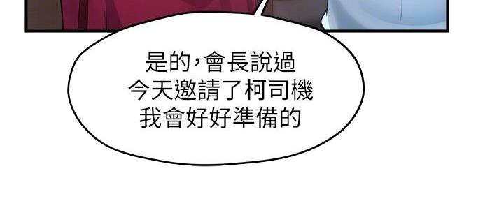 《霸道上司面试我》第49话 第80页