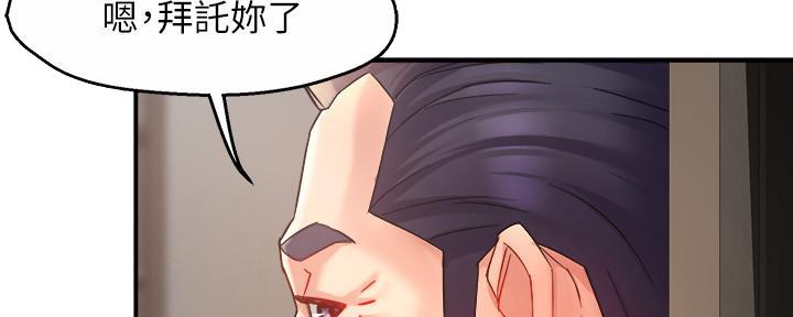 《霸道上司面试我》第49话 第82页