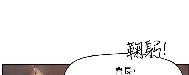 《霸道上司面试我》第49话 第99页