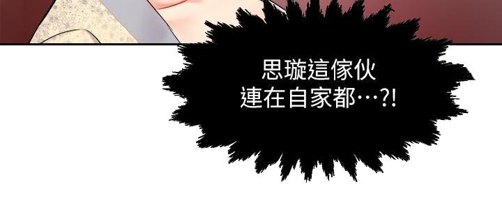 《霸道上司面试我》第50话 第102页