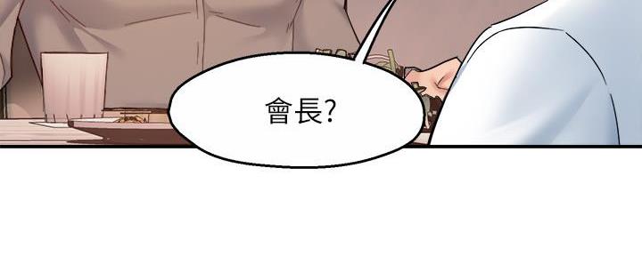《霸道上司面试我》第50话 第31页