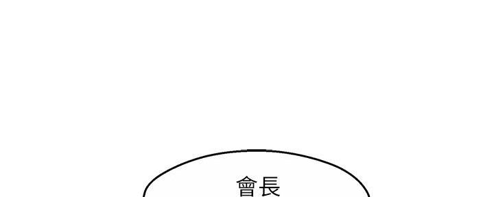 《霸道上司面试我》第50话 第32页