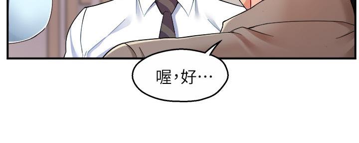 《霸道上司面试我》第50话 第35页