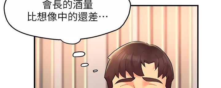 《霸道上司面试我》第50话 第37页