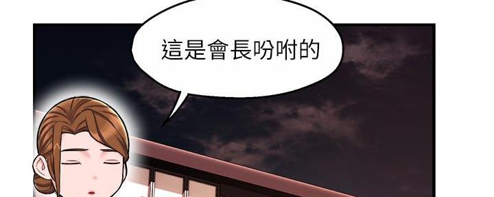 《霸道上司面试我》第50话 第45页