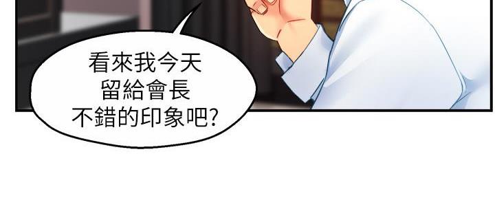 《霸道上司面试我》第50话 第59页