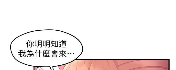 《霸道上司面试我》第50话 第84页