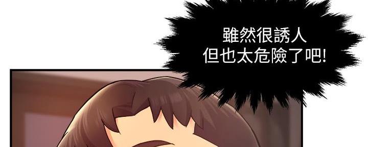《霸道上司面试我》第50话 第88页