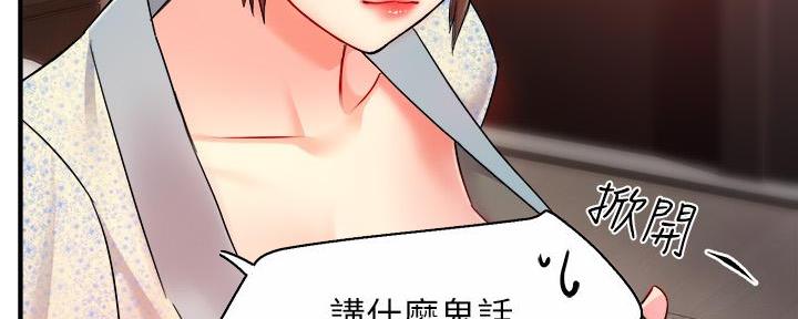 《霸道上司面试我》第50话 第94页