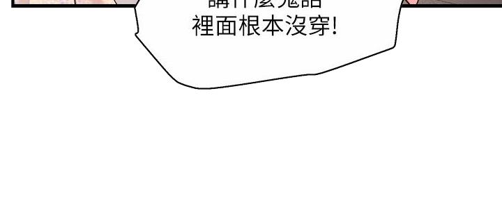 《霸道上司面试我》第50话 第95页