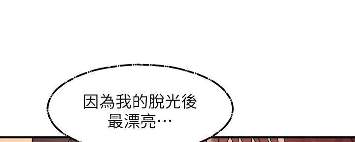 《霸道上司面试我》第50话 第96页