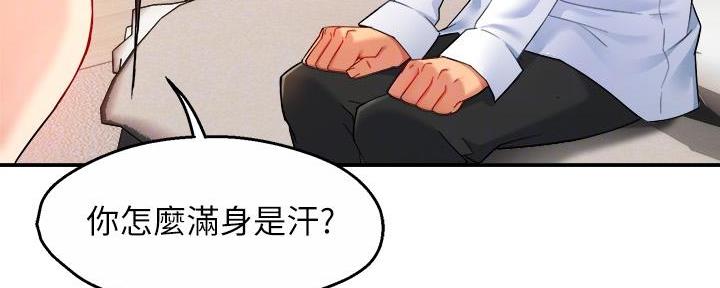 《霸道上司面试我》第51话 第101页