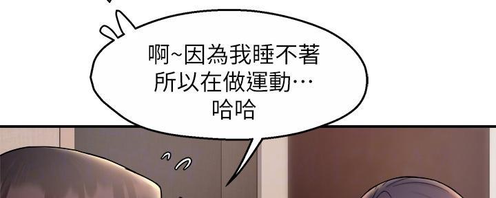 《霸道上司面试我》第51话 第103页
