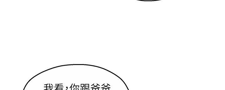 《霸道上司面试我》第51话 第106页