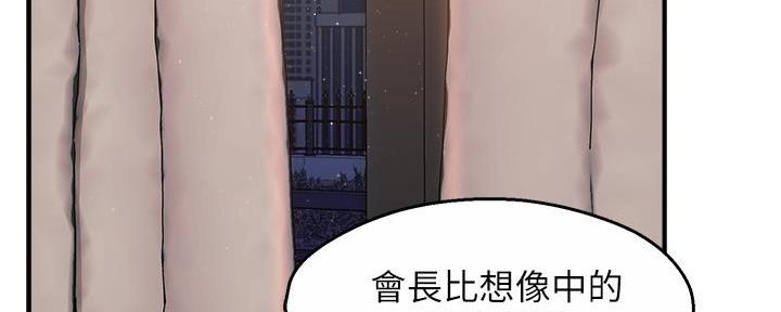 《霸道上司面试我》第51话 第112页