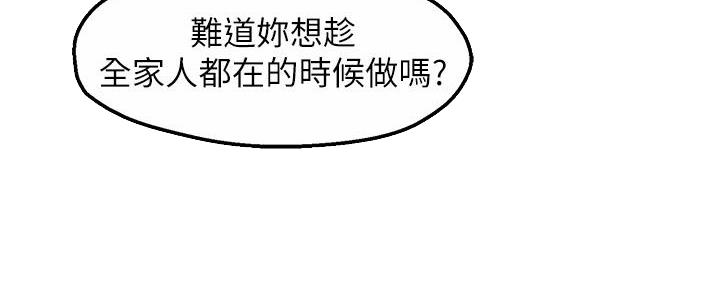 《霸道上司面试我》第51话 第20页