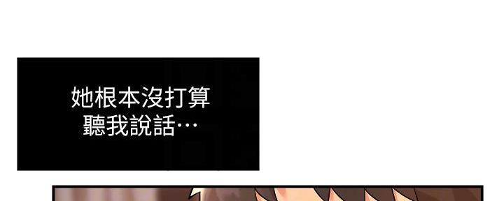 《霸道上司面试我》第51话 第33页
