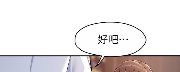 《霸道上司面试我》第51话 第40页