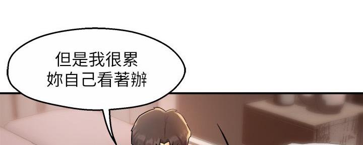 《霸道上司面试我》第51话 第43页