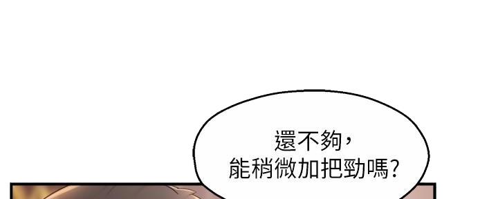 《霸道上司面试我》第51话 第58页