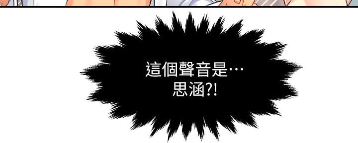 《霸道上司面试我》第51话 第86页