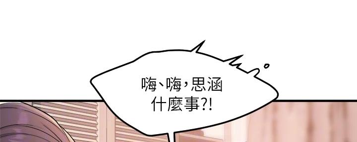 《霸道上司面试我》第51话 第98页