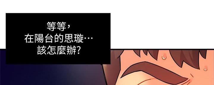 《霸道上司面试我》第53话 第102页