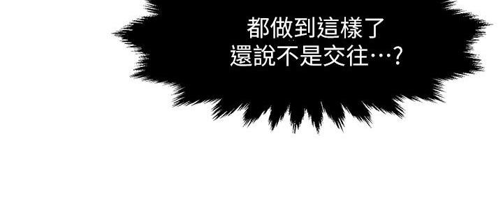 《霸道上司面试我》第53话 第112页