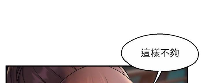 《霸道上司面试我》第53话 第36页