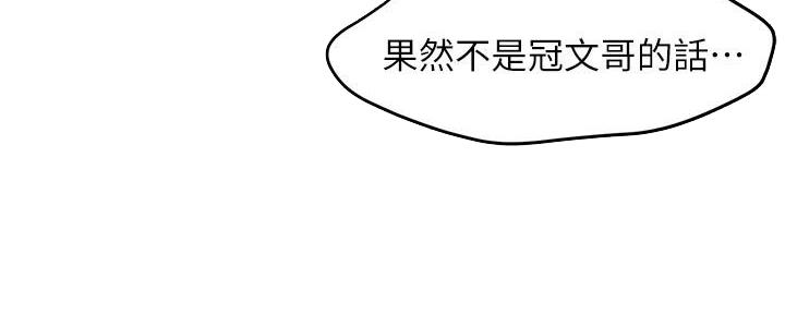 《霸道上司面试我》第53话 第39页
