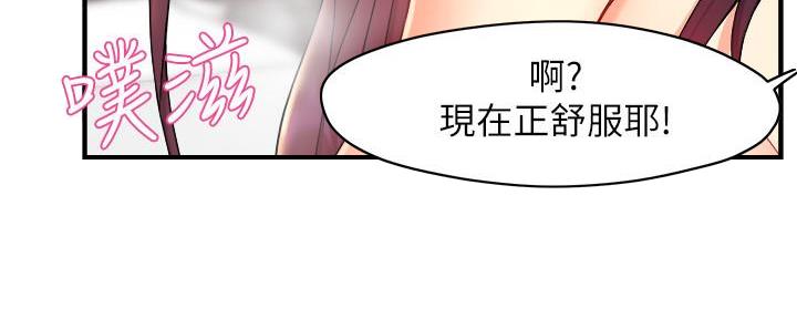 《霸道上司面试我》第53话 第46页