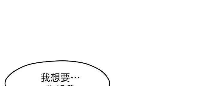《霸道上司面试我》第53话 第47页