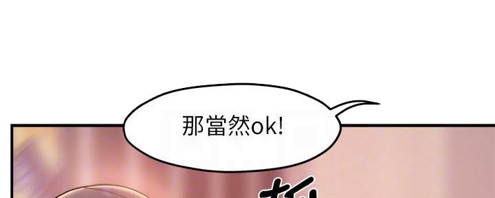 《霸道上司面试我》第53话 第51页