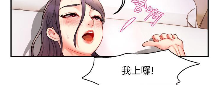 《霸道上司面试我》第53话 第55页