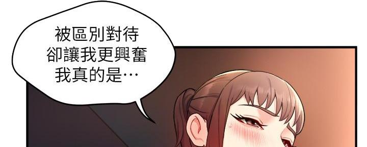 《霸道上司面试我》第53话 第74页