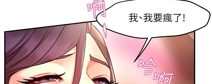 《霸道上司面试我》第53话 第77页