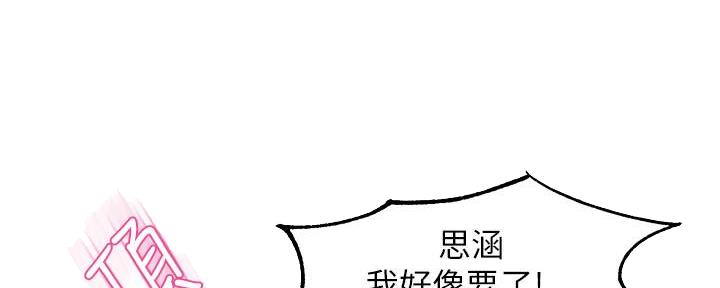 《霸道上司面试我》第53话 第80页