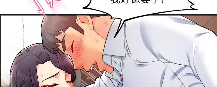 《霸道上司面试我》第53话 第81页