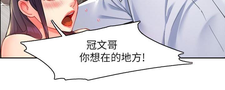 《霸道上司面试我》第53话 第82页