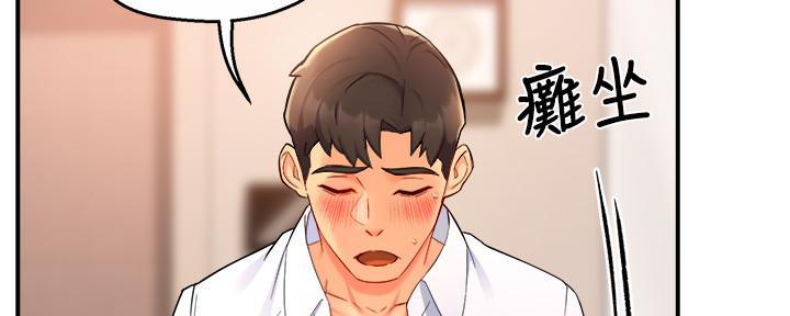 《霸道上司面试我》第53话 第95页