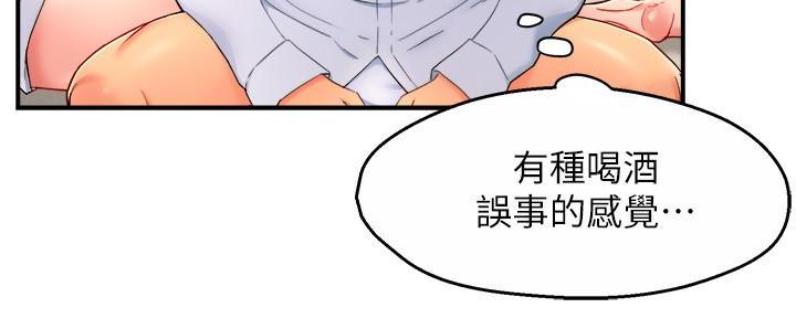 《霸道上司面试我》第53话 第97页