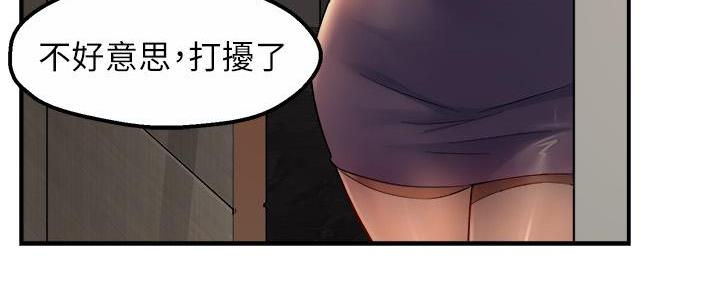 《霸道上司面试我》第54话 第17页
