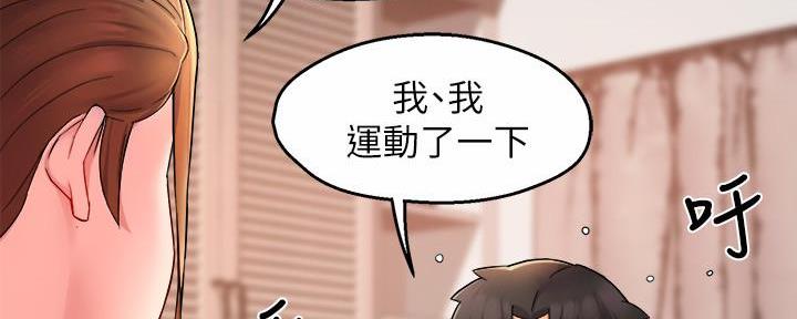 《霸道上司面试我》第54话 第23页