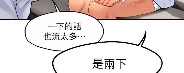 《霸道上司面试我》第54话 第26页