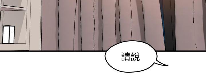 《霸道上司面试我》第54话 第30页