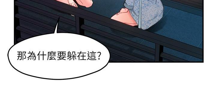 《霸道上司面试我》第54话 第43页