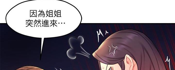 《霸道上司面试我》第54话 第45页