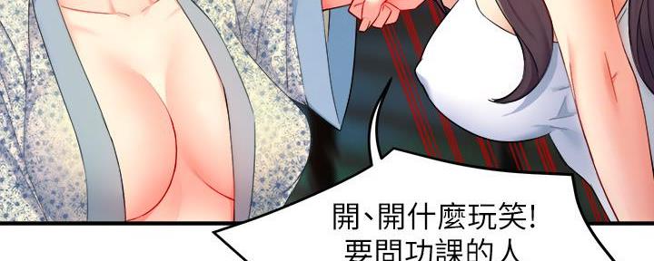 《霸道上司面试我》第54话 第47页