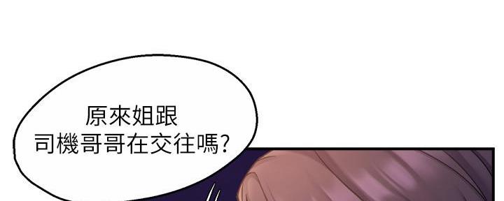 《霸道上司面试我》第54话 第49页